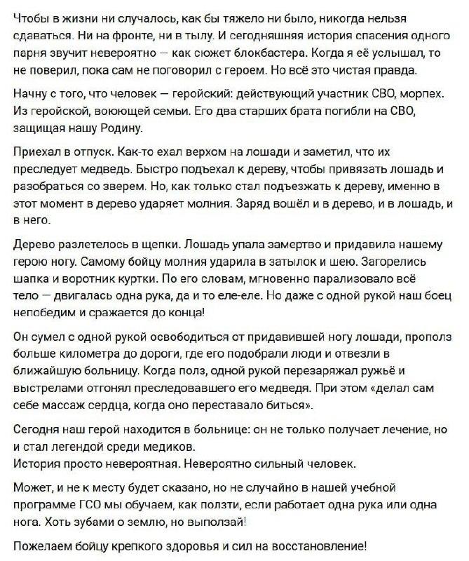 На Алтае в ветерана СВО ударила молния, когда он решил побороться с медведем.