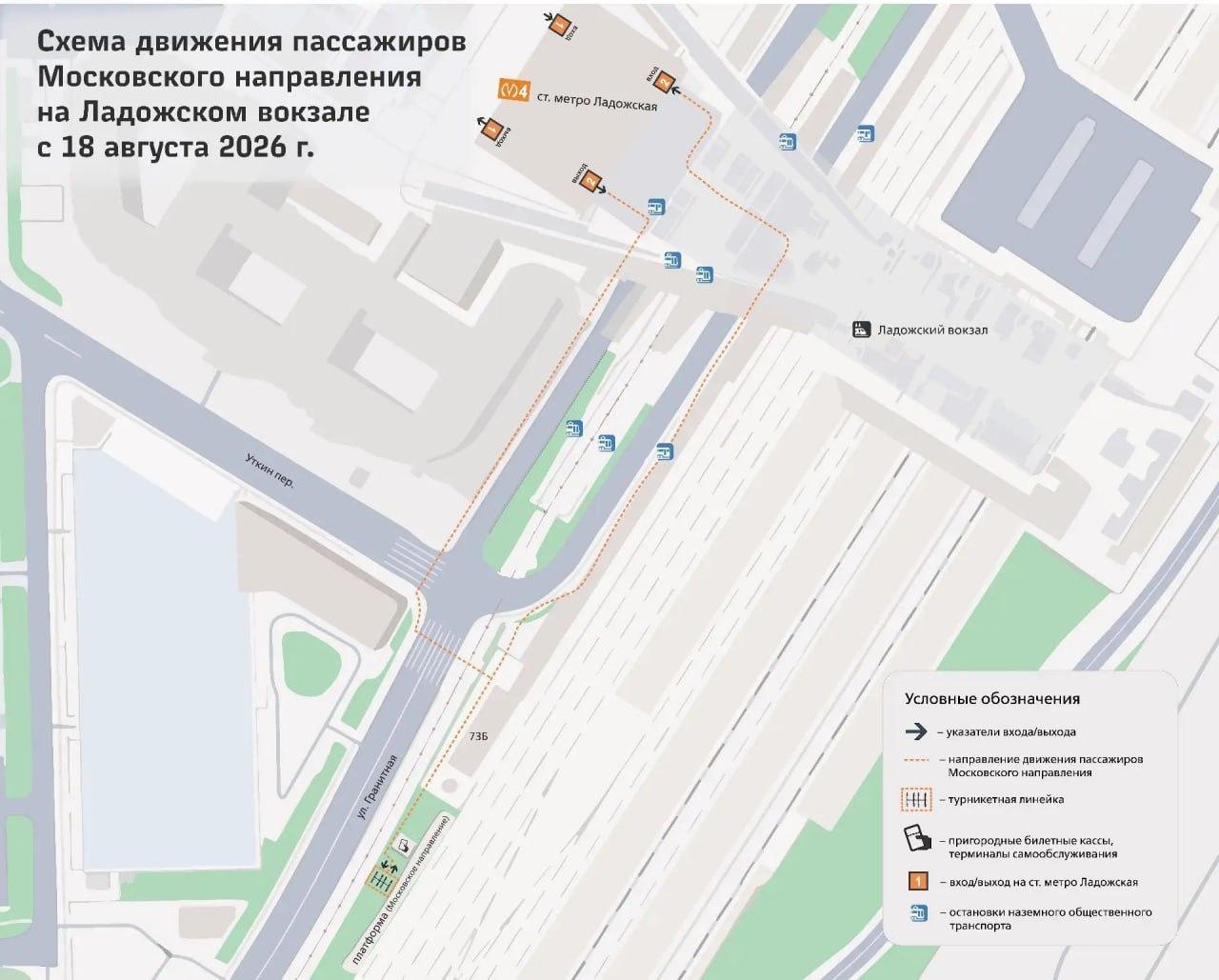 Электрички Московского направления с 18 августа перенаправят с Московского...
