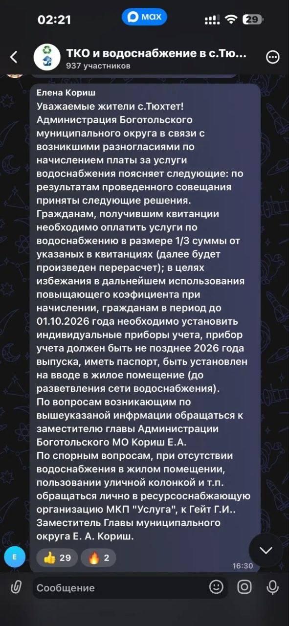 Всё село Тюхтет на ушах стоит из-за платёжек за воду Новая ресурсоснабжающая...