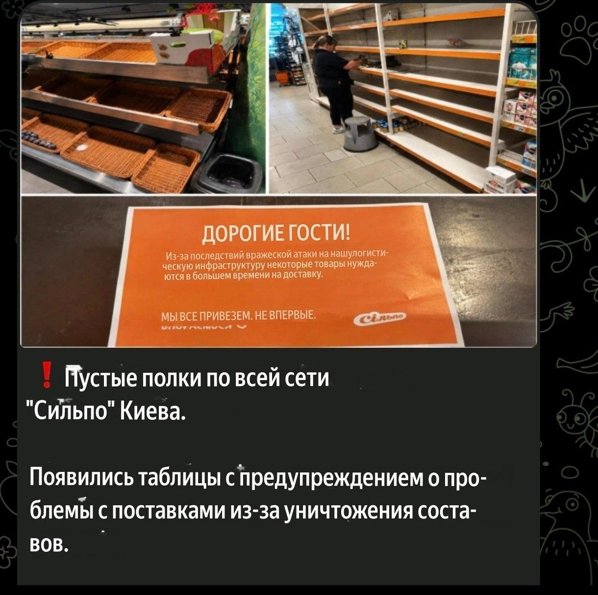 Киев остался без еды. Одни из крупнейших супермаркетов Украины остались без...