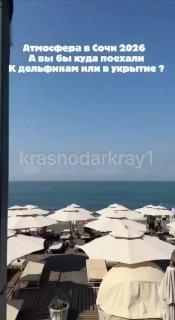 Обстановка в Адлере: на пляже громкоговоритель призывает людей укрыться из-за беспилотной опасности, с другой стороны мужик в мегафон приглашает всех на морскую прогулку к дельфинам