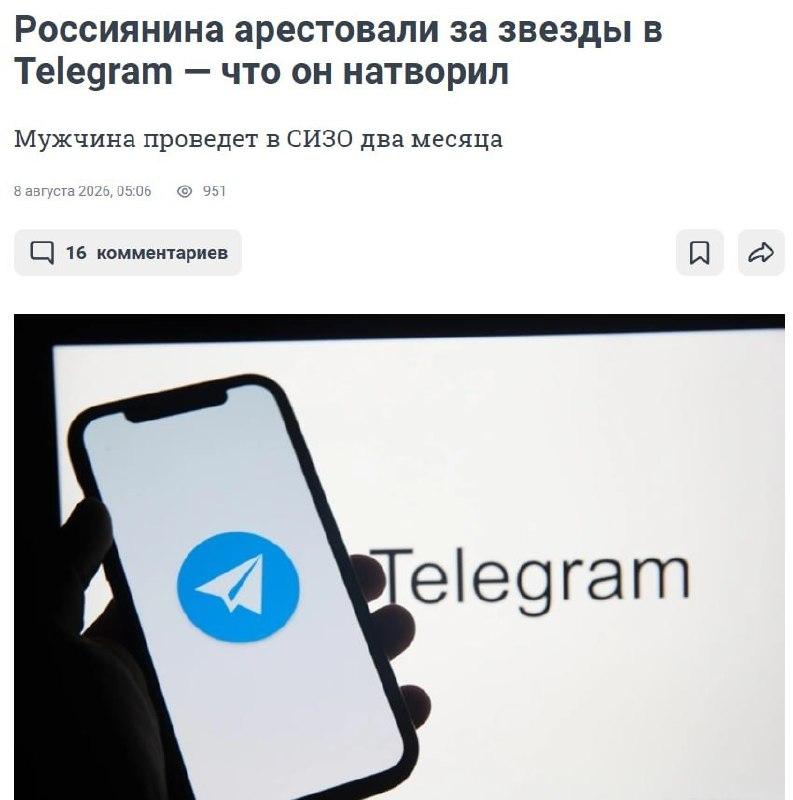 Россиянина арестовали за перевод 1148 рублей через «Звезды» в Telegram