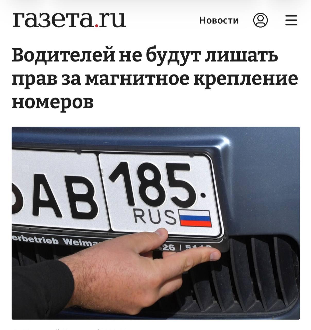 Водителей не будут лишать прав за магнитные рамки на номерах — Верховный суд решил поставить точку в спорах.
