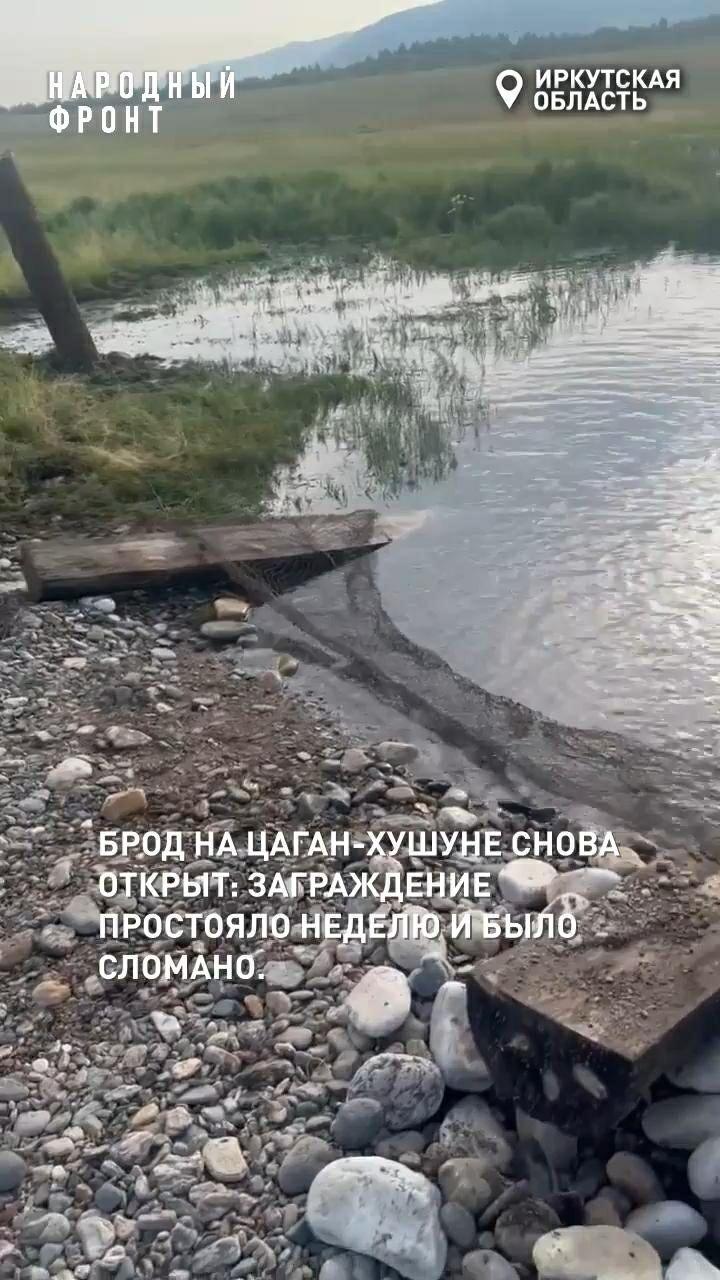 Въезд на мыс Цаган-Хушун через брод снова открыт: заграждение простояло...