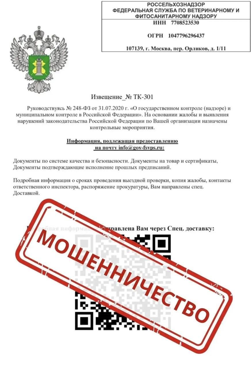 Мошенники атакуют от имени Россельхознадзора Злоумышленники рассылают...