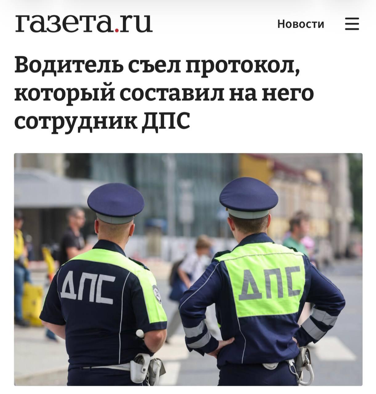 Водитель решил СЪЕСТЬ протокол прямо на глазах у сотрудника ДПС — мужик выхватил бумагу из рук инспектора и моментально отправил её в рот.