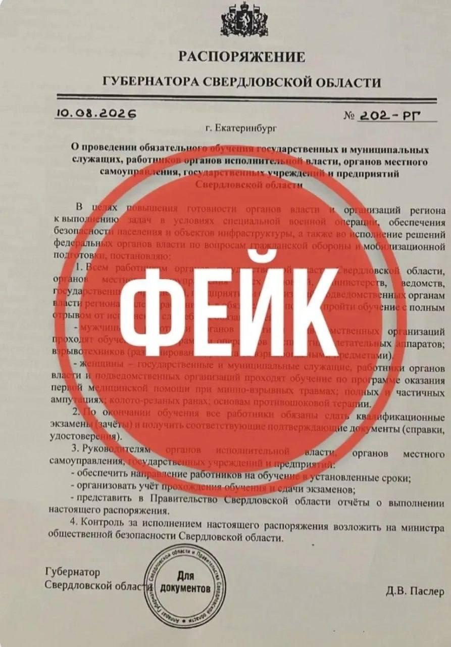 В Екатеринбурге распространяют фейки о срочной подготовке к СВО