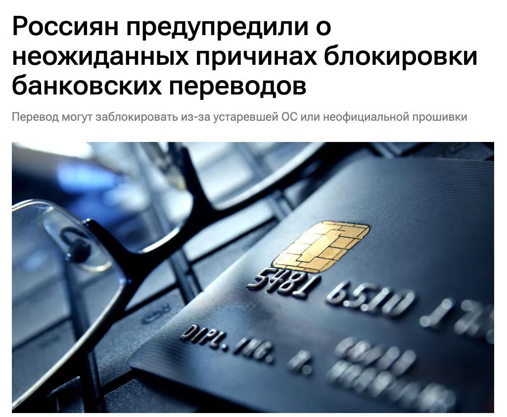 Банки с 1 марта смогут блокировать переводы с устройств с устаревшей 