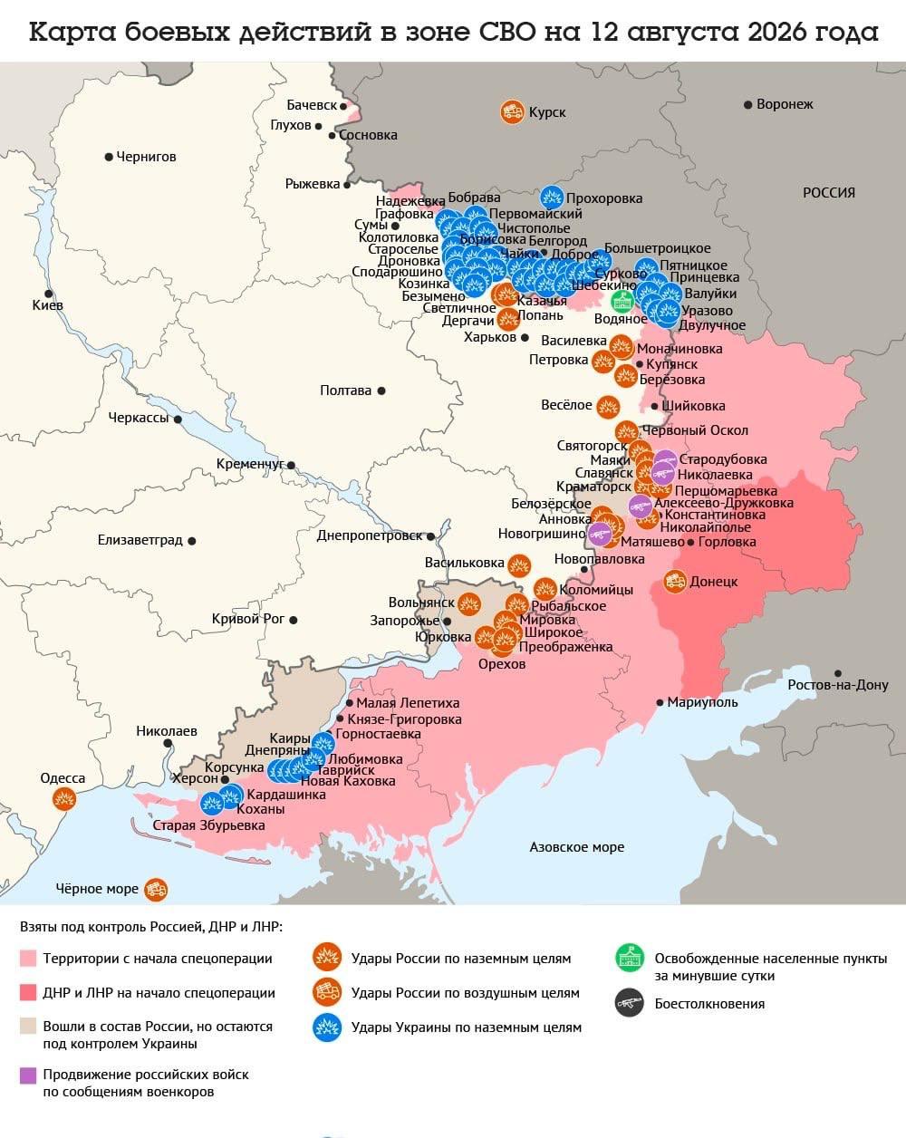 Карта боевых действий в зоне СВО на 12 августа