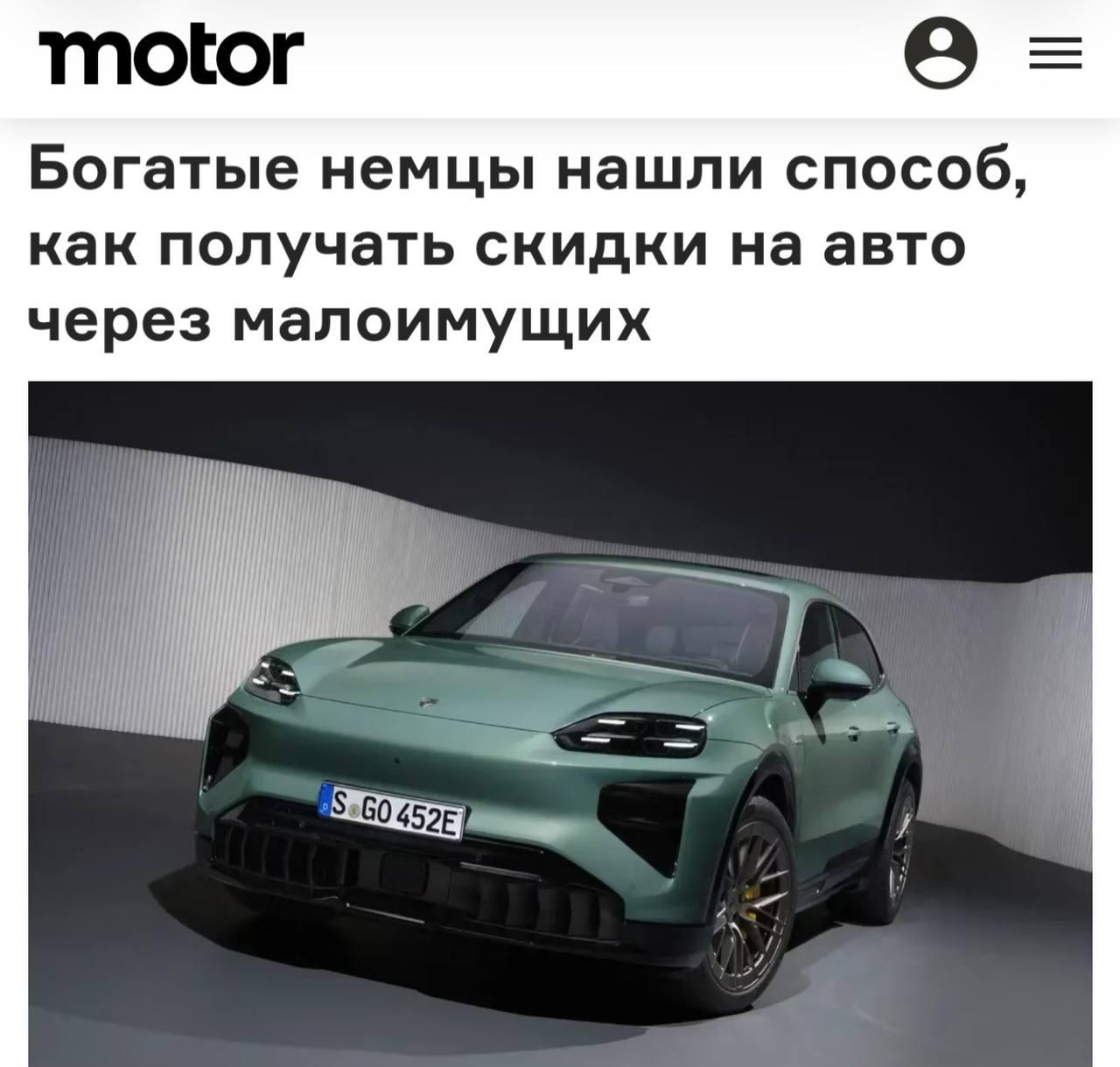Богатые немцы придумали, как получить скидку на Porsche за счёт государства — электрокары за €100 тысяч оформляют на малоимущих родственников.