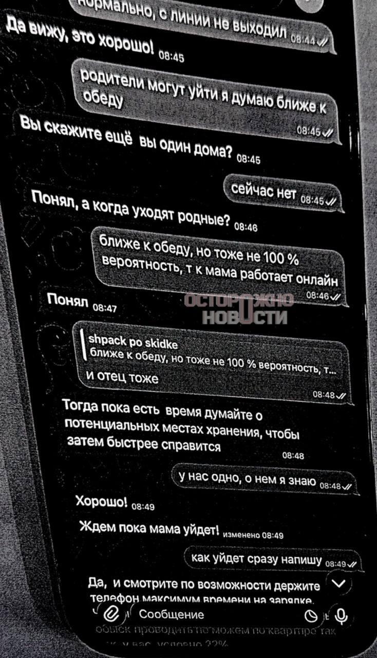 Мошенники под видом сотрудников ФСБ несколько дней держали 17-летнего москвича на связи, убеждая его участвовать в «секретной операции».