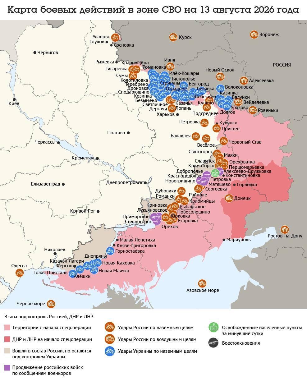 Карта боевых действий в зоне СВО на 13 августа