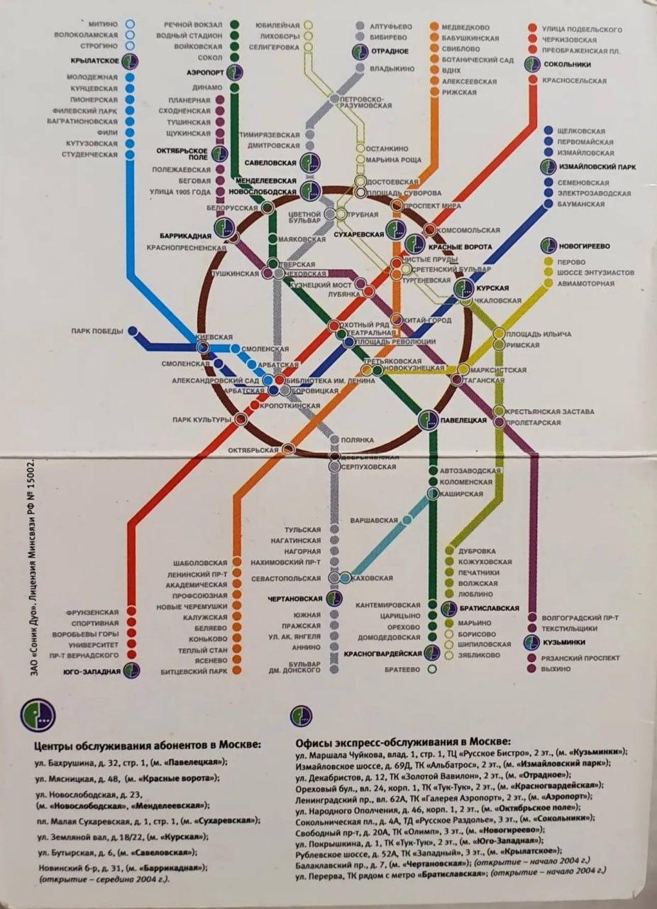 22 года развития московского транспорта в трёх картинках. Метро в 2004-м,...