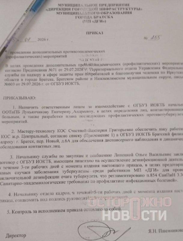 Туберкулез обнаружили на предприятии, которое очищает питьевую воду в Братске.