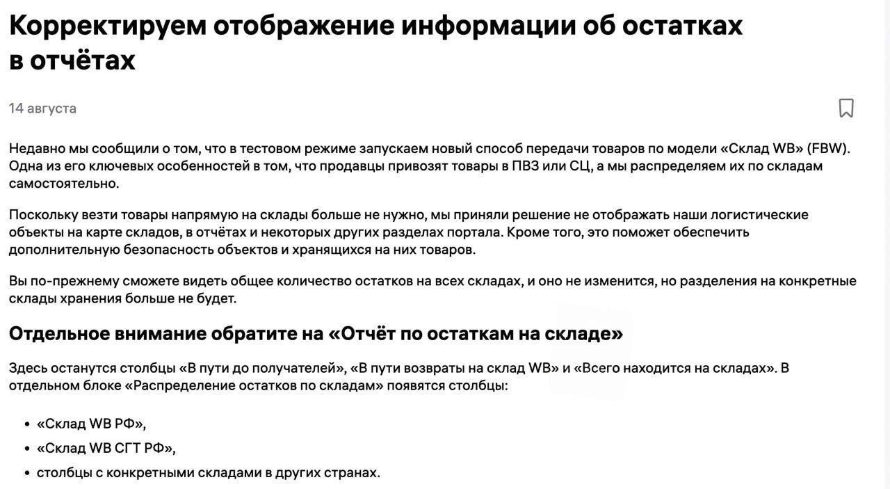 Wildberries запретил селлерам смотреть, где их товар.