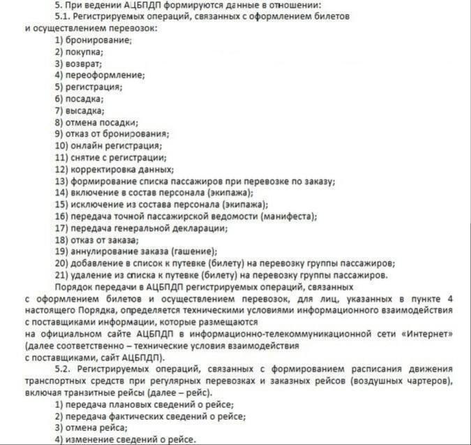 Контроль за поездками россиян по стране и за рубеж планируют усилить: Все билеты на поезда, самолёты и автобусы хотят передавать в госбазу, заявлено в предлагаемом проекте Минтранса — СМИ
