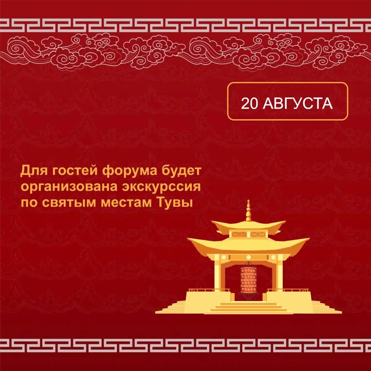 Расписание Буддийского Форума в Кызыле