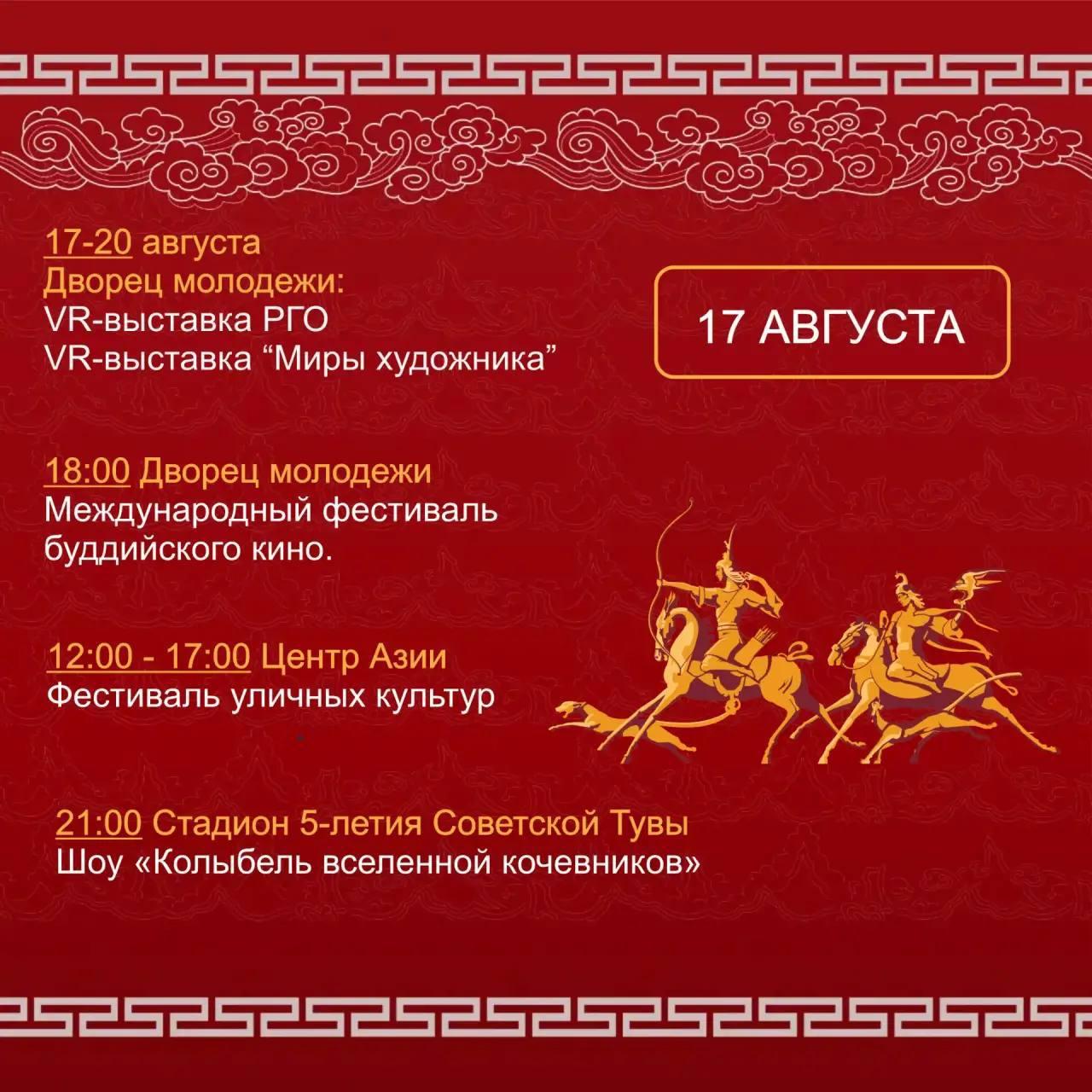 Расписание Буддийского Форума в Кызыле