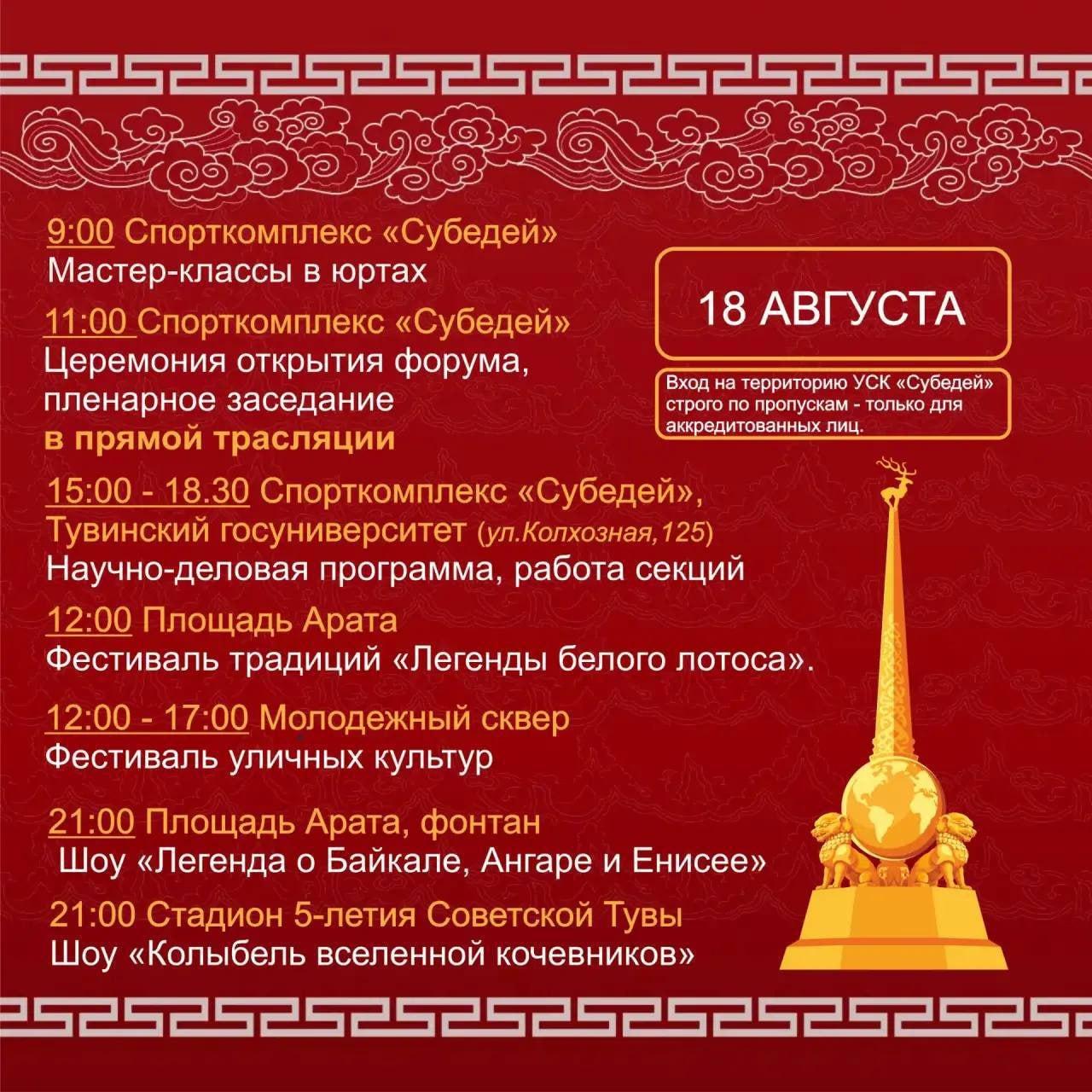 Расписание Буддийского Форума в Кызыле
