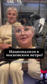 Пассажирка заявила о неприязни к узбекам в московском метро