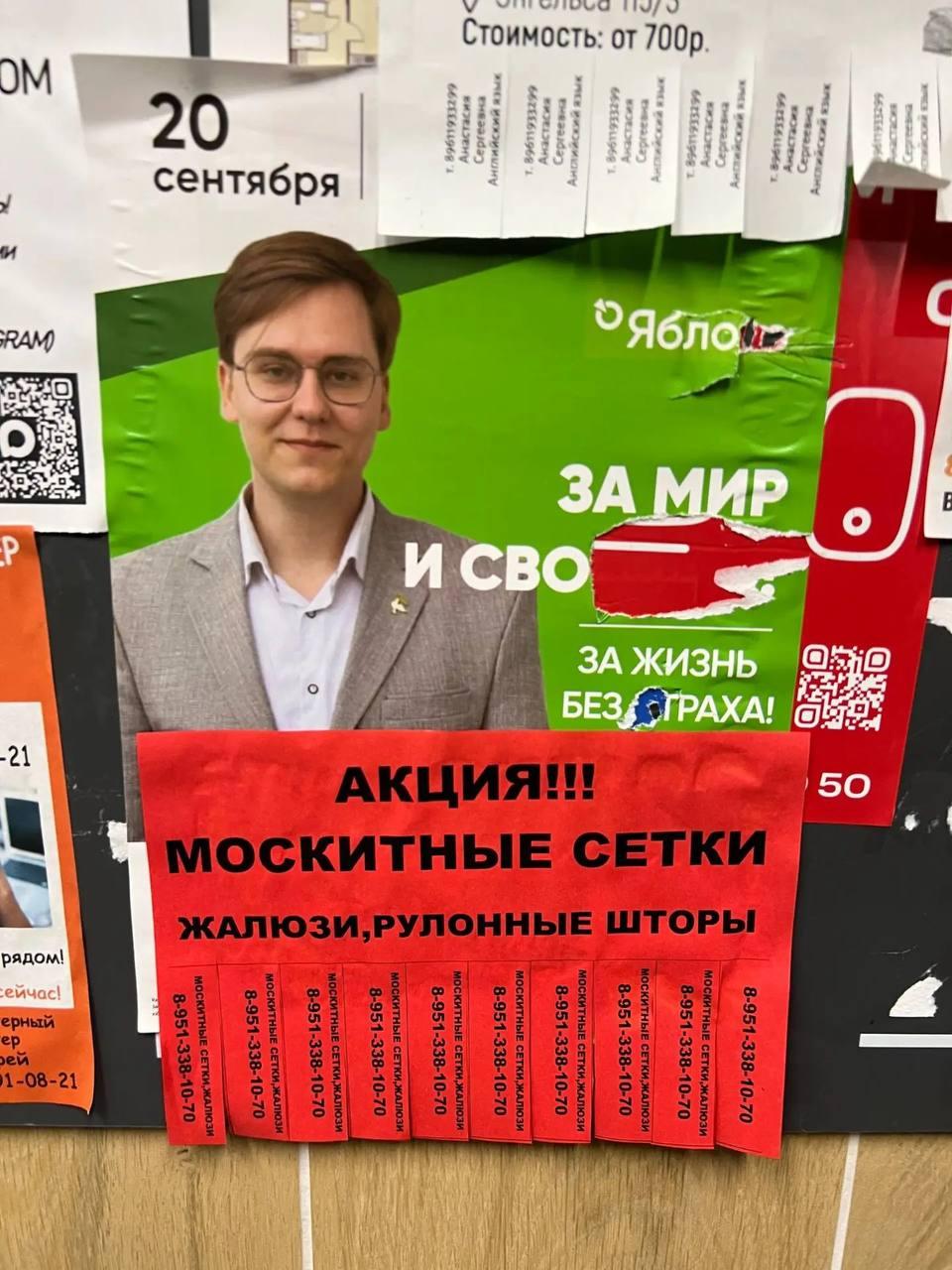Курский кандидат в депутаты от партии «Яблоко» Новиков пожаловался, что на всех его рекламных листовках «За свободу!» кто-то специально замазывает черным маркером буквы «боду»