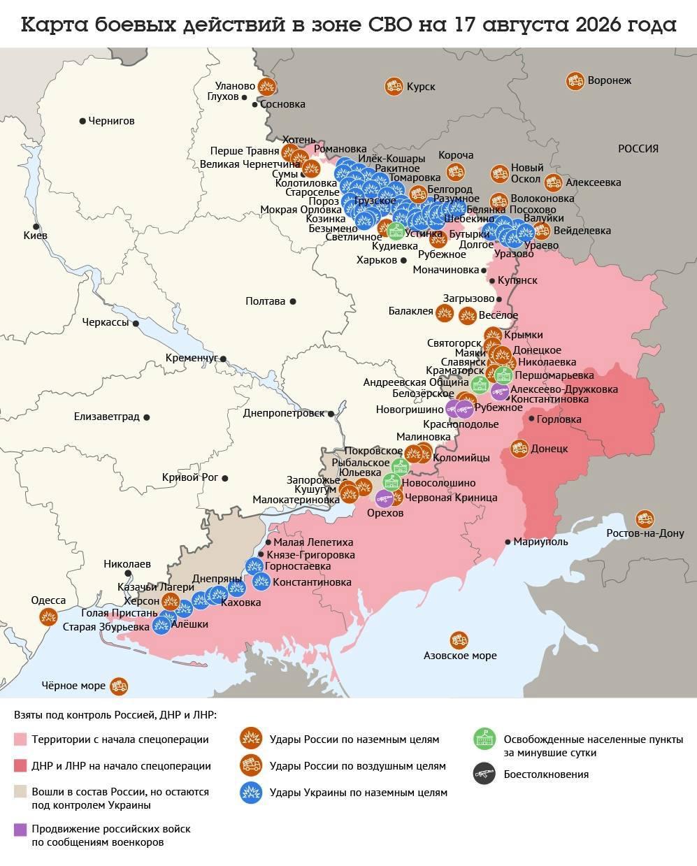 Карта боевых действий в зоне СВО на 17 августа