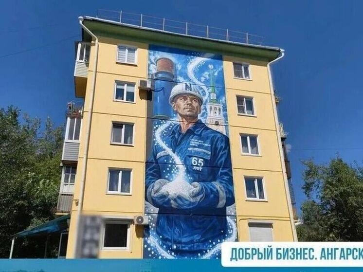 Мурал к 85-летию азотно-тукового завода появился на фасаде дома в 85-м квартале Ангарска.
