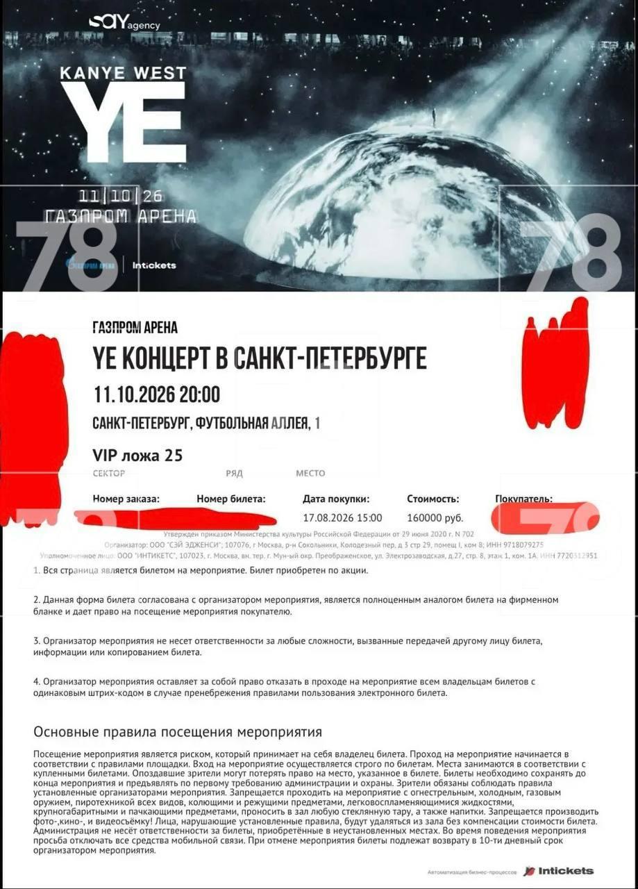 Ложа за 160 тысяч внезапно оказалась одним билетом — покупатели концерта...