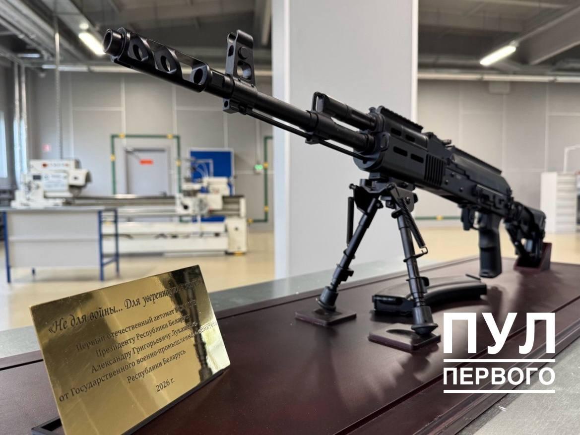 Лукашенко подарили первый белорусский автомат