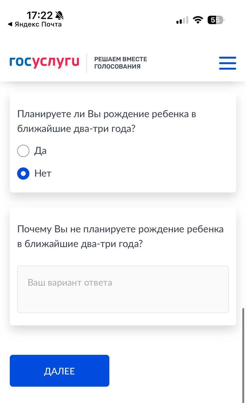 Госуслуги начали искать россиянок, которые не хотят поднимать демографию — россиянкам приходят опросы «Об отношении к институту семьи»