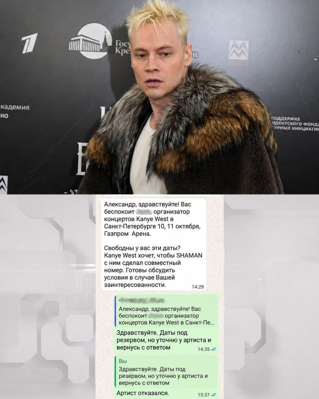 Канье Уэст хотел выступить с Шаманом, но российский певец отказался — утверждает Пятый канал.
