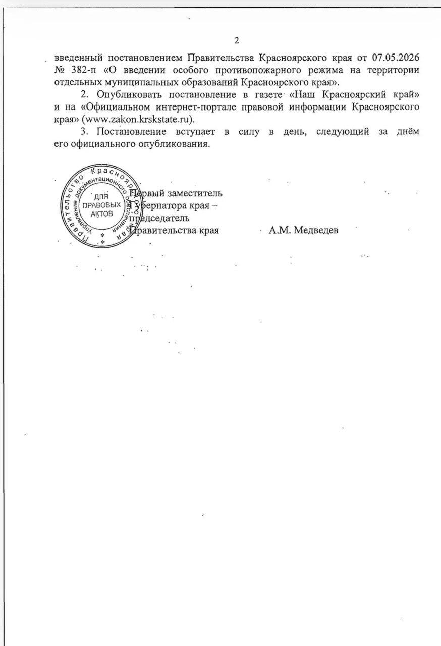 Особый противопожарный режим отменили на большей части Красноярского края С...