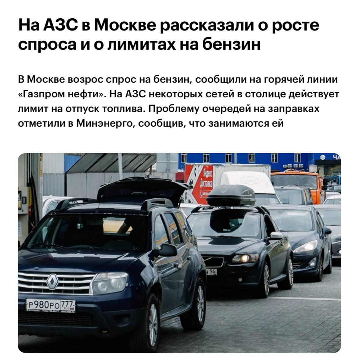 В Москве снова начали вводить ЛИМИТЫ на заправках — сообщает РБК.