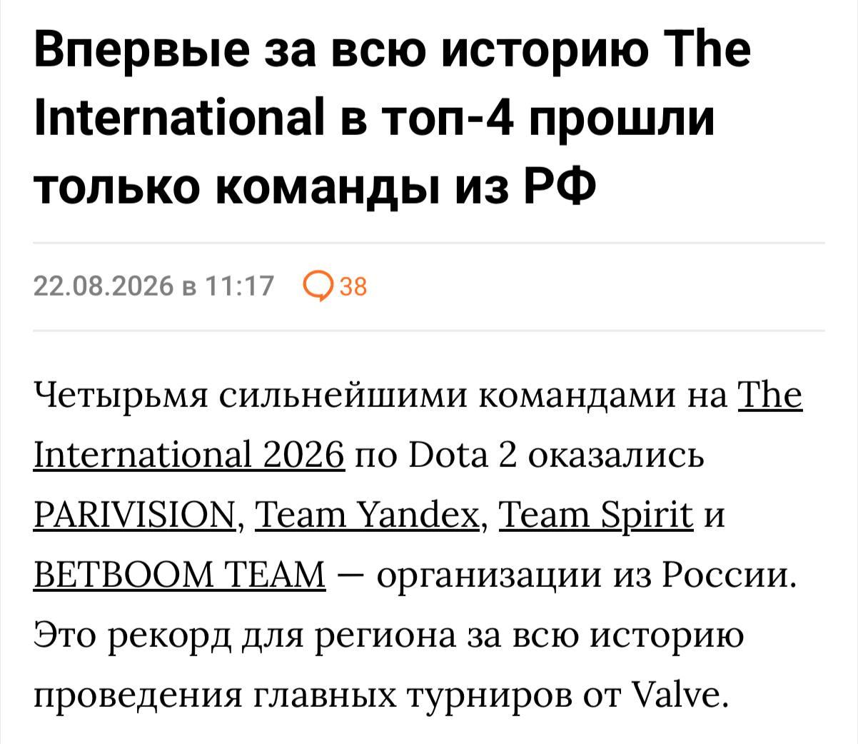 Только команды из России остались в финале главного турнира по Dota 2 — такое происходит впервые в истории.
