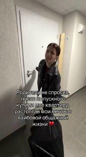 Родители без спроса купили дочке квартиру сразу после школы, несмотря на ее...