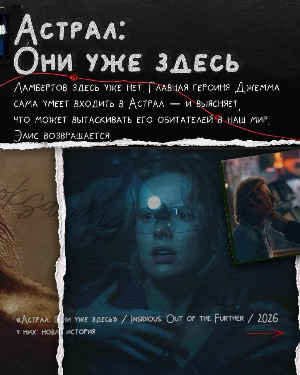 В какой последовательности смотреть «Астрал» — в сети собрали правильную хронологию всех шести фильмов.