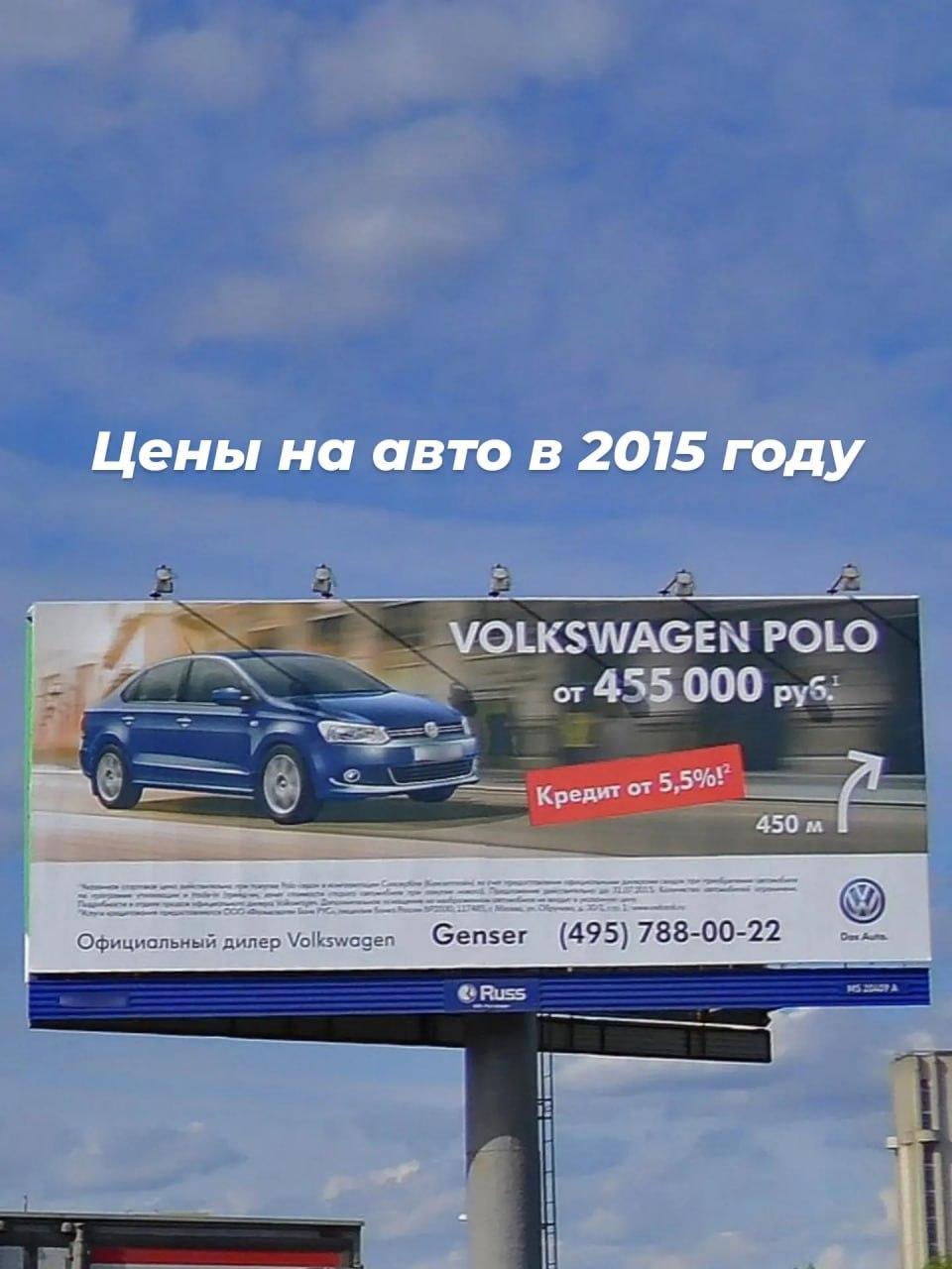 Россияне вспомнили цены на новые машины десятилетней давности — Volkswagen Polo тогда стоил каких-то ₽455 тысяч, Skoda Octavia — ₽745 тысяч, а Toyota RAV4 — меньше ₽1 миллиона.