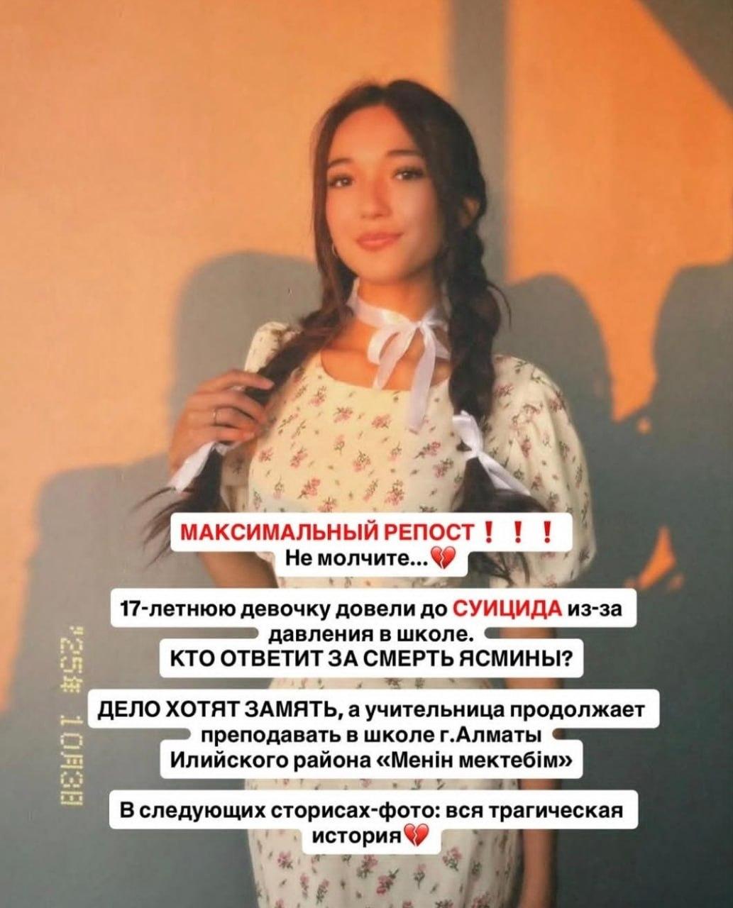 В Казахстане девочка покончила с собой из-за давления и угроз учительницы – женщина продолжает спокойно работать в школе