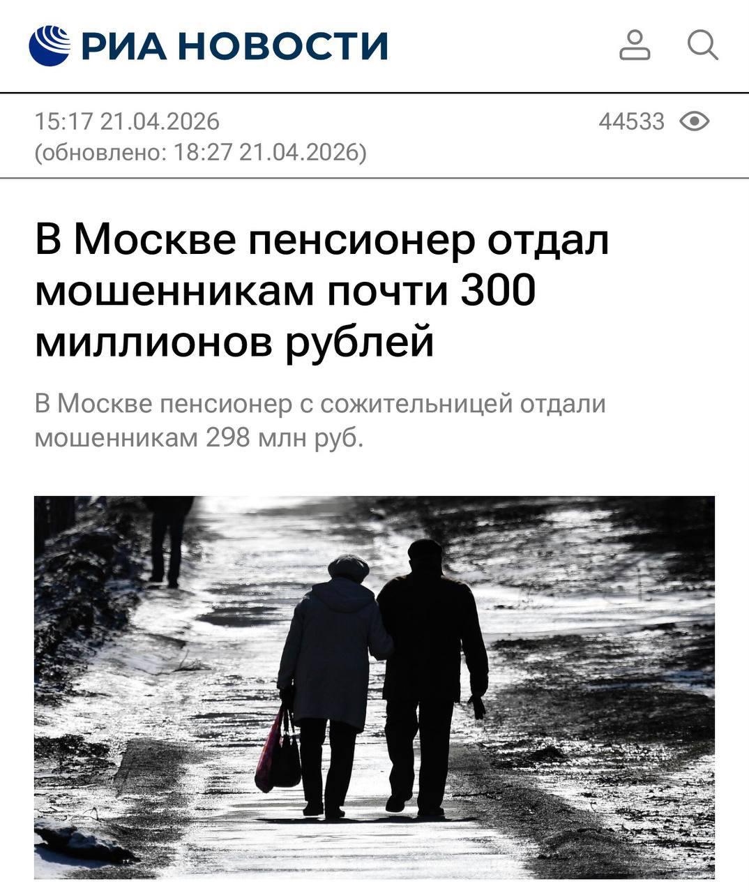 Пенсионер из Москвы за десять дней «спасения» денег по указаниям мошенников отдал им 16,8 млн рублей.