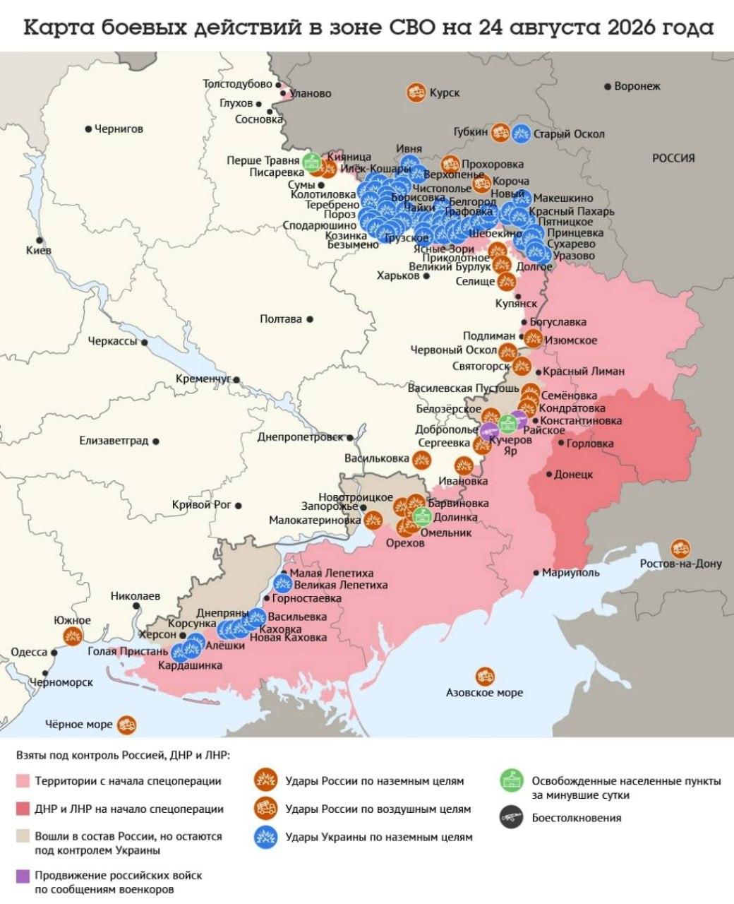 Карта боевых действий в зоне СВО на 24 августа