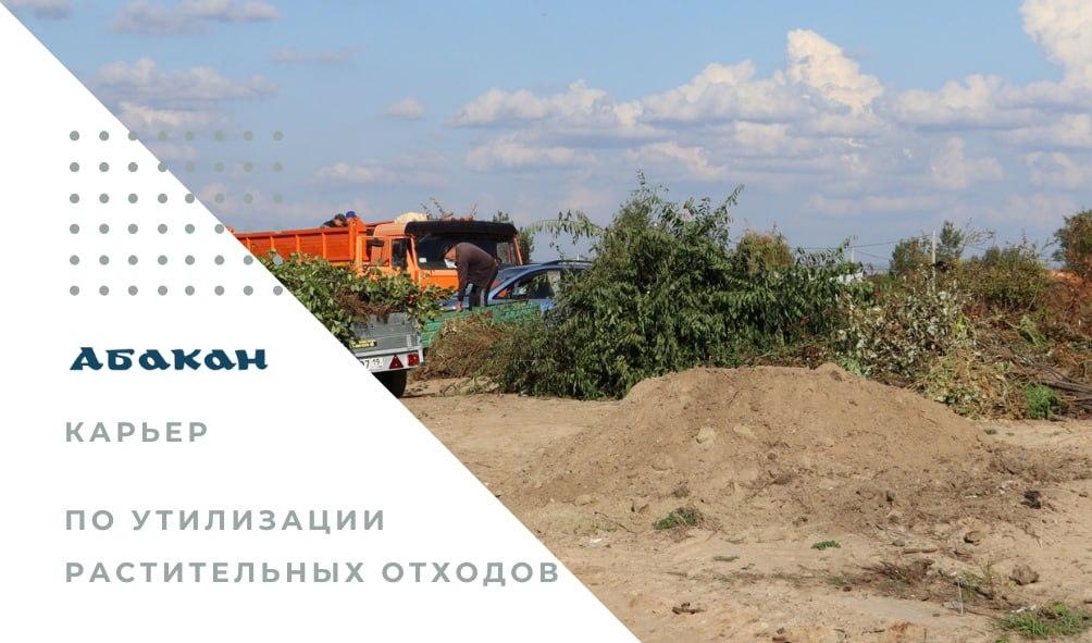 С 1 сентября по 31 октября 2026 года в Абакане стартует традиционный...