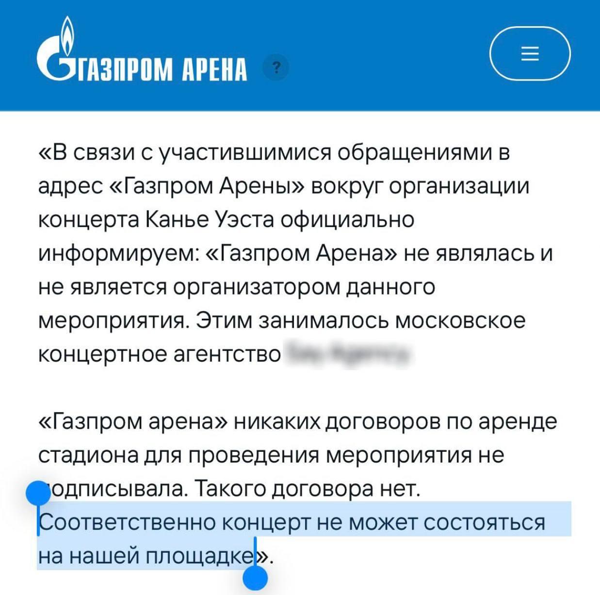 Концерт Канье Уэста — ВСЁ: «Газпром Арена», где планировалось провести шоу, отказалась от мероприятия.