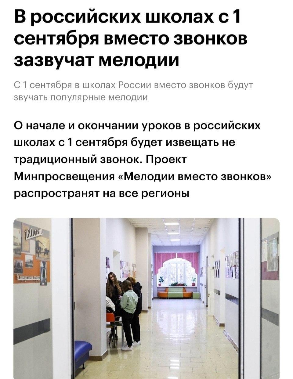 Минпросвещения РФ заменит стандартные школьные звонки на классику и советские хиты
