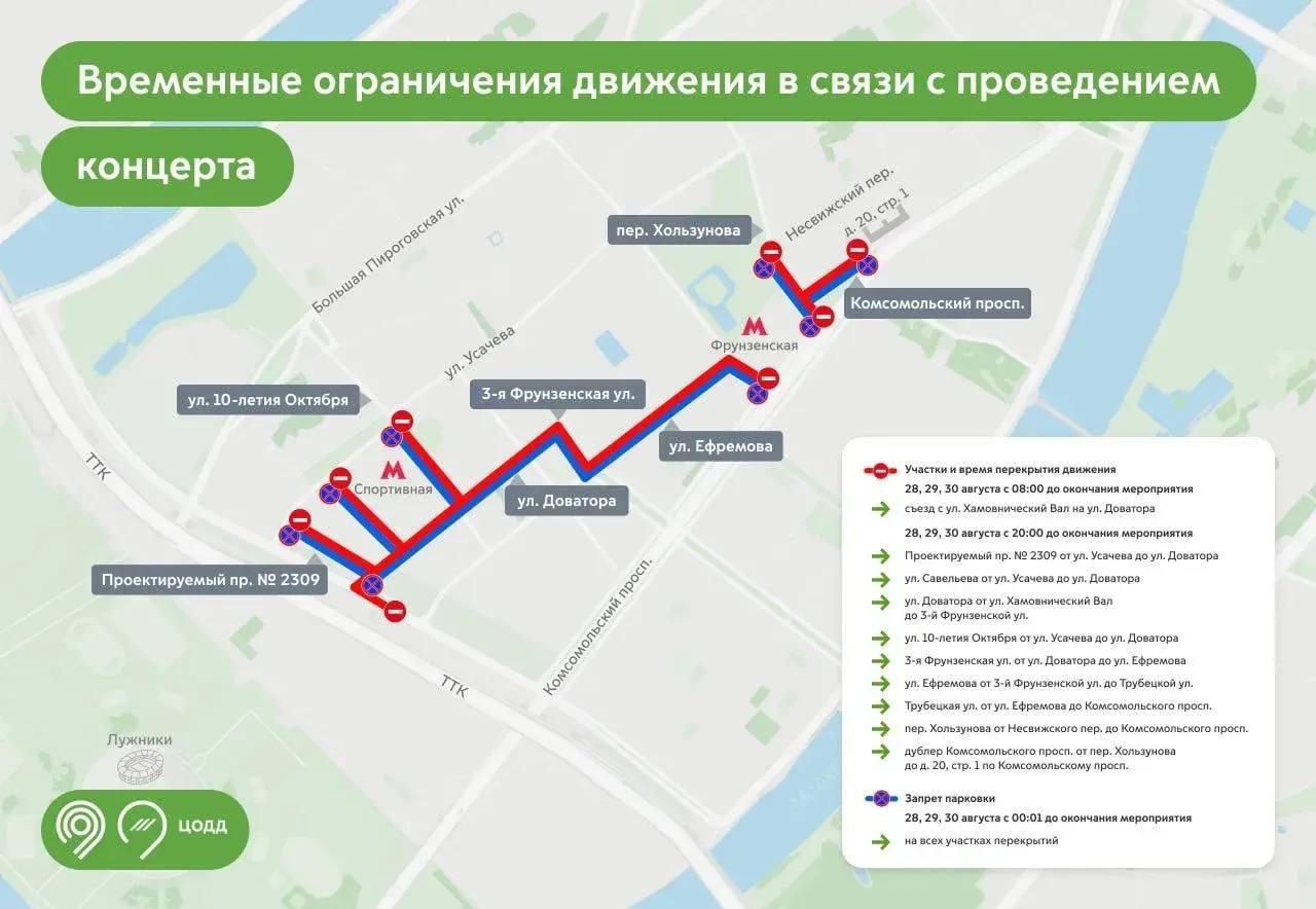 У «Лужников» опять перекроют движение. В этот раз из-за концерта Басты и...