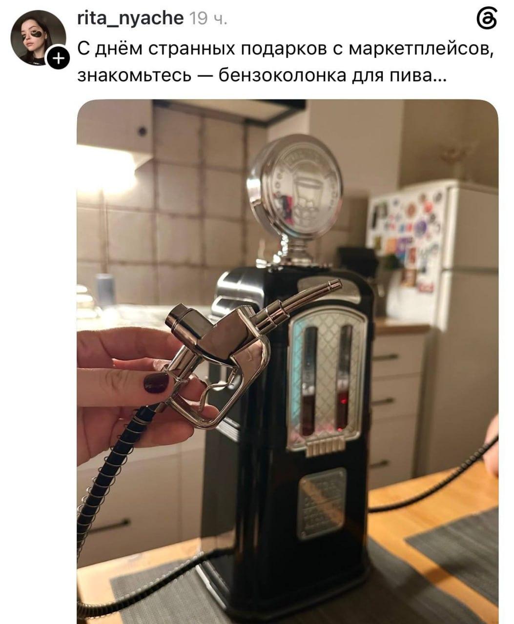 Лол, бензоколонку для пива нашли на маркетплейсах — всего за ₽4 тысячи можно заправиться полным баком светлого.