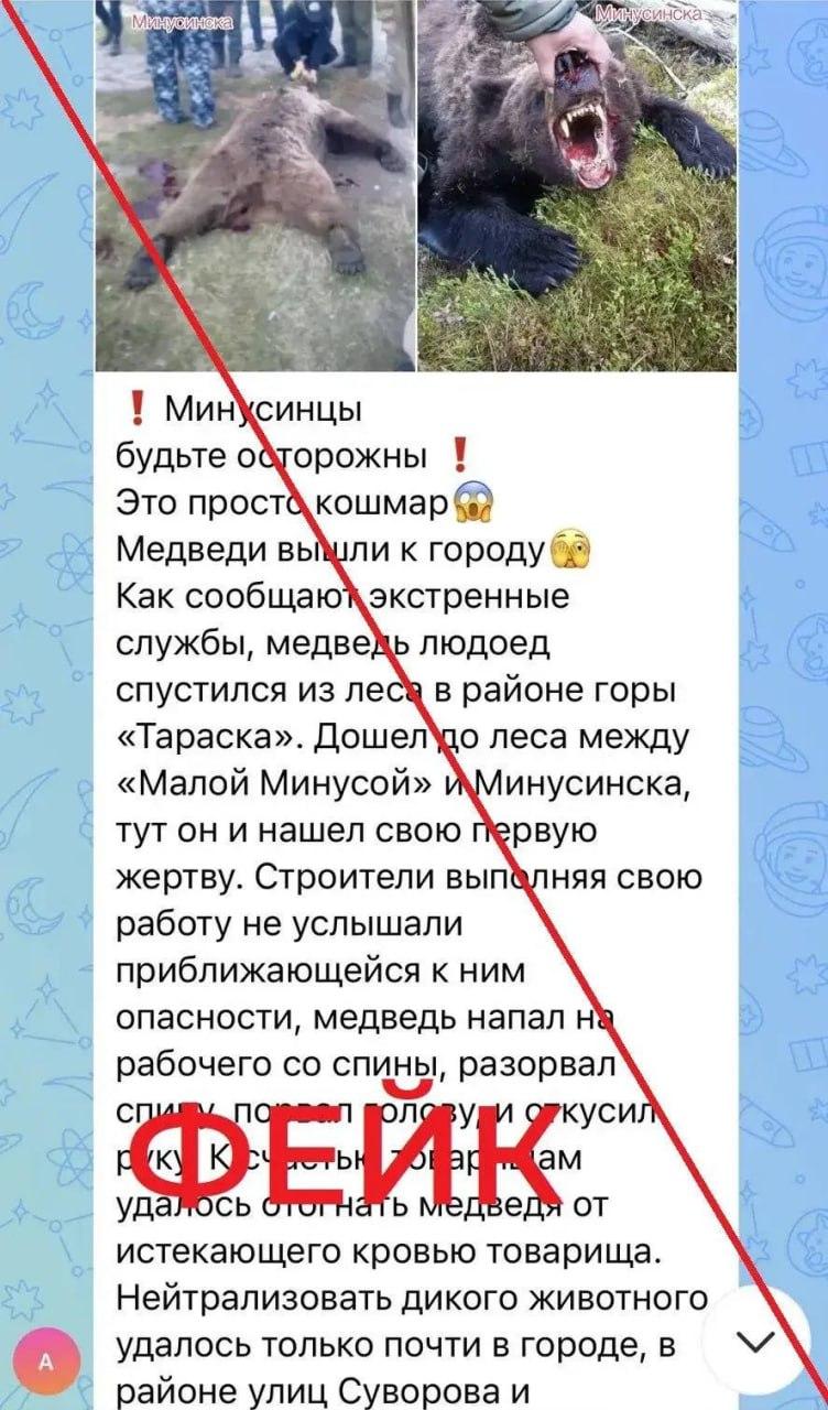 В администрации Минусинска назвали фейком распространяющуюся информацию о...