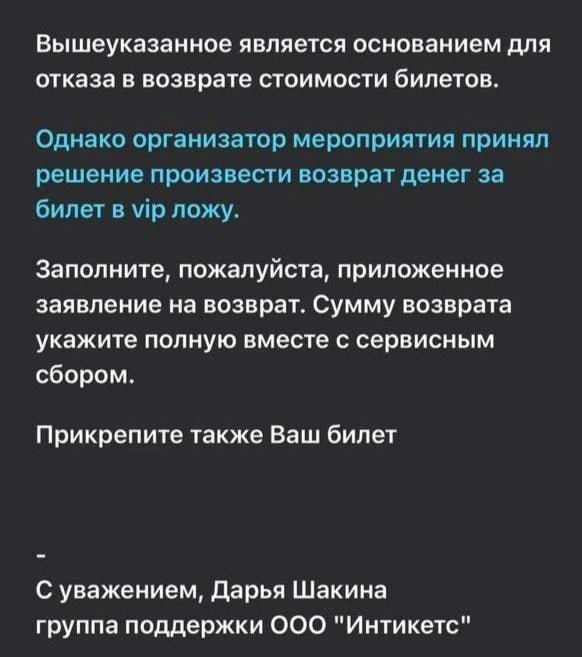 Петербурженка вернула 176 тысяч рублей за VIP-ложу на концерт Канье Уэста на...