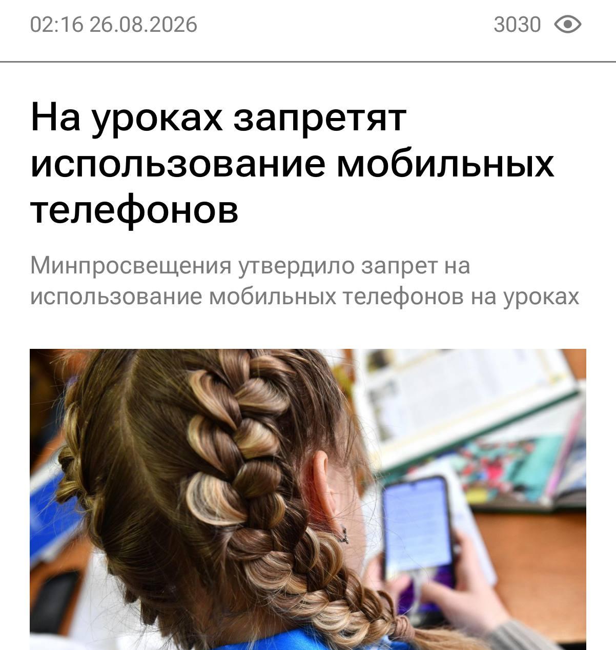Школьникам запретят пользоваться телефонами на уроках — правило вступает в силу во всех российских школах уже 1 сентября.