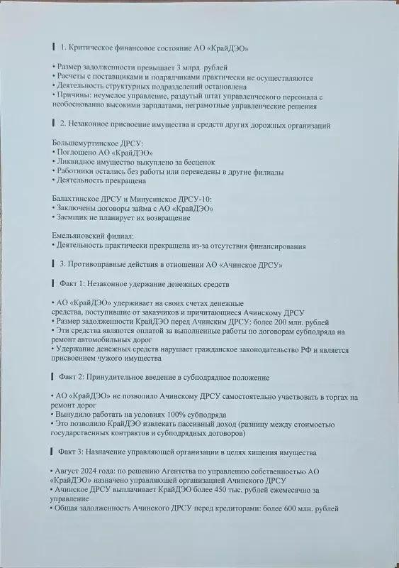 Ачинцы просят краевых чиновников и прокуратуру не допустить банкротства АО...
