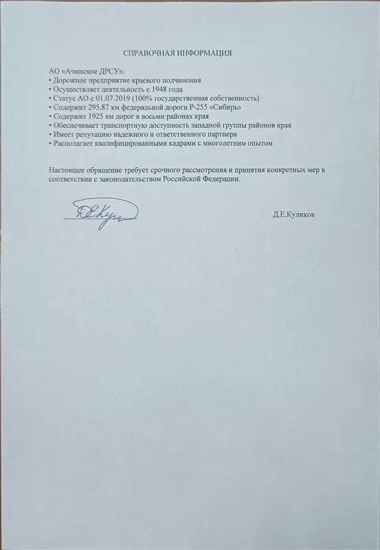 Ачинцы просят краевых чиновников и прокуратуру не допустить банкротства АО...